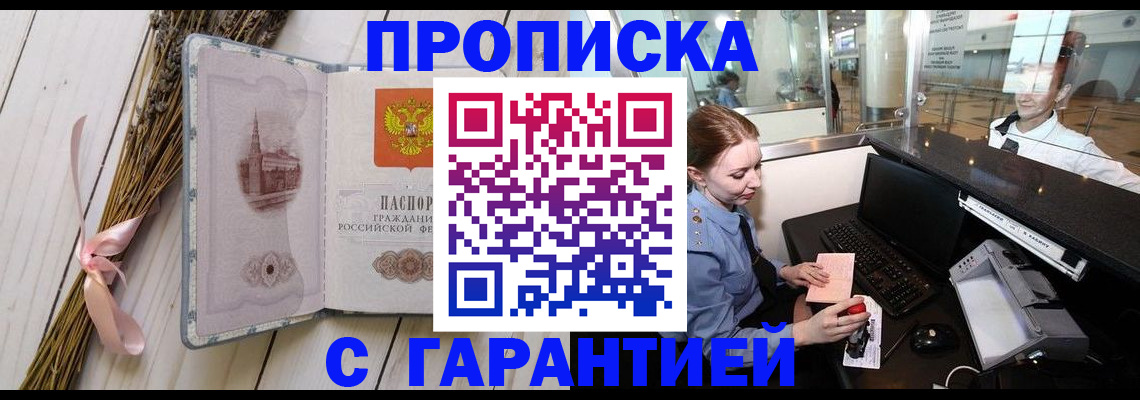 прописка в квартире в Ленинск-Кузнецком