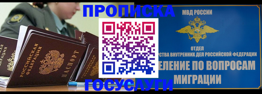 прописка в Ленинск-Кузнецком